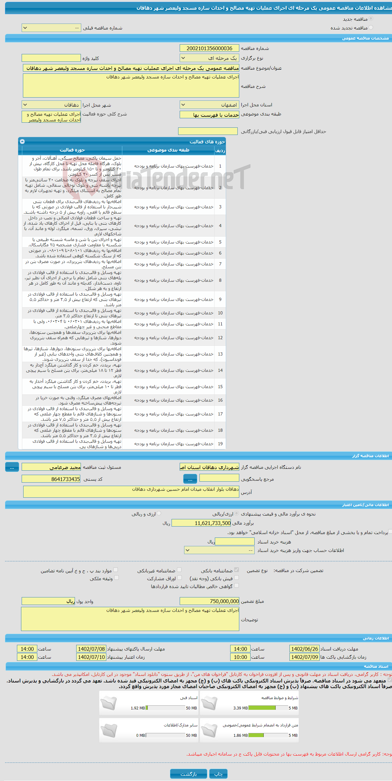 تصویر کوچک آگهی مناقصه عمومی یک مرحله ای اجرای عملیات تهیه مصالح و احداث سازه مسجد ولیعصر شهر دهاقان 