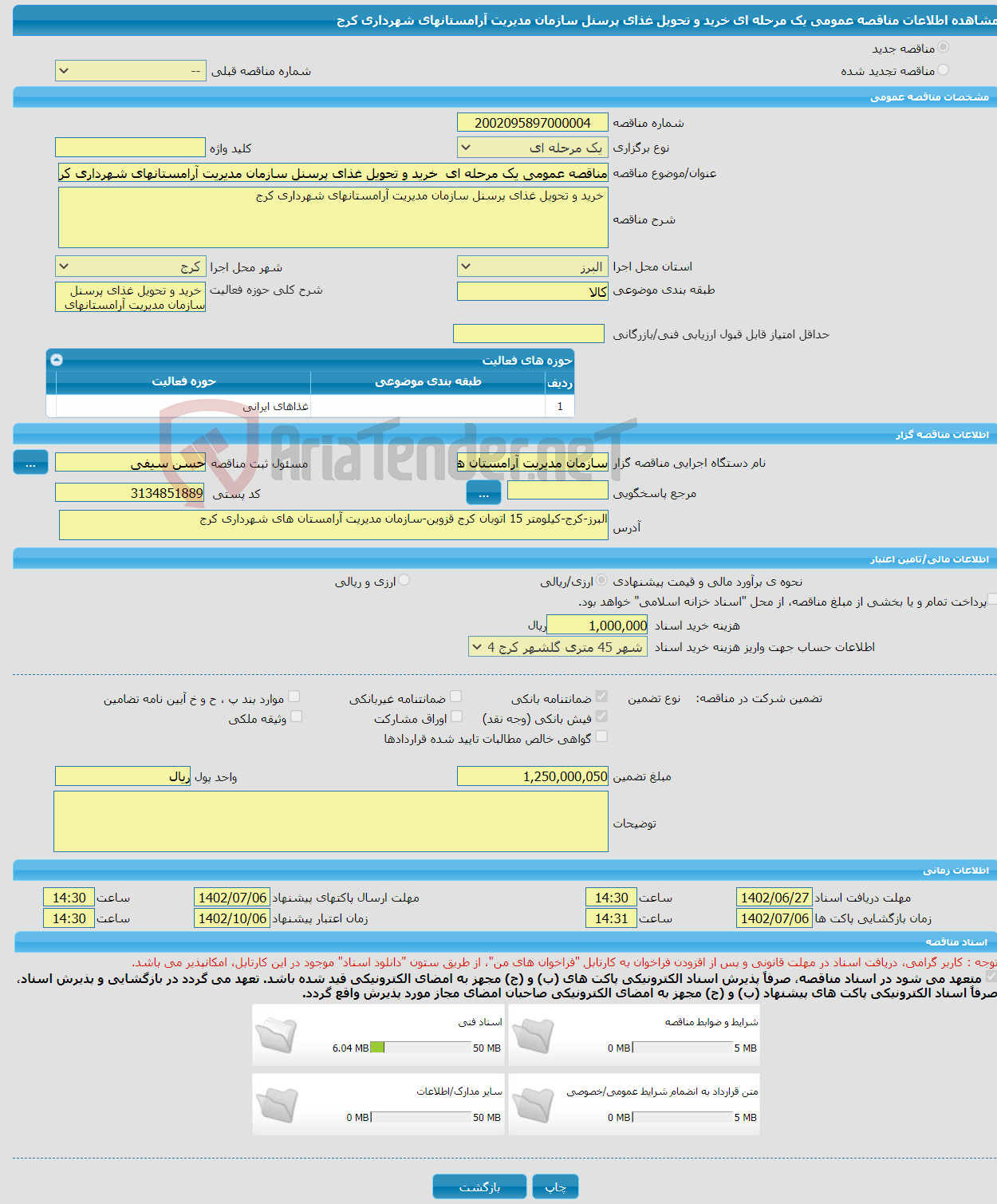 تصویر کوچک آگهی مناقصه عمومی یک مرحله ای خرید و تحویل غذای پرسنل سازمان مدیریت آرامستانهای شهرداری کرج