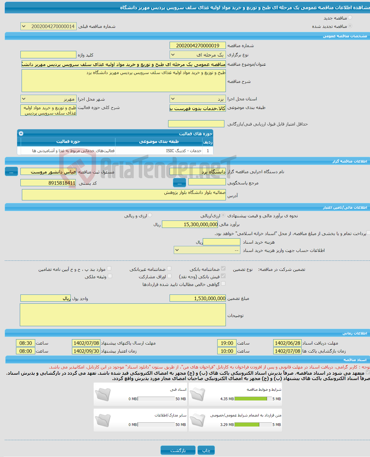 تصویر کوچک آگهی مناقصه عمومی یک مرحله ای طبخ و توزیع و خرید مواد اولیه غذای سلف سرویس پردیس مهریز دانشگاه 