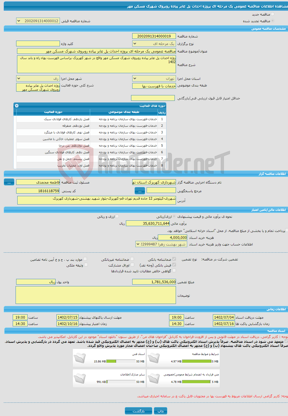 تصویر کوچک آگهی مناقصه عمومی یک مرحله ای پروژه احداث پل عابر پیاده روبروی شهرک مسکن مهر