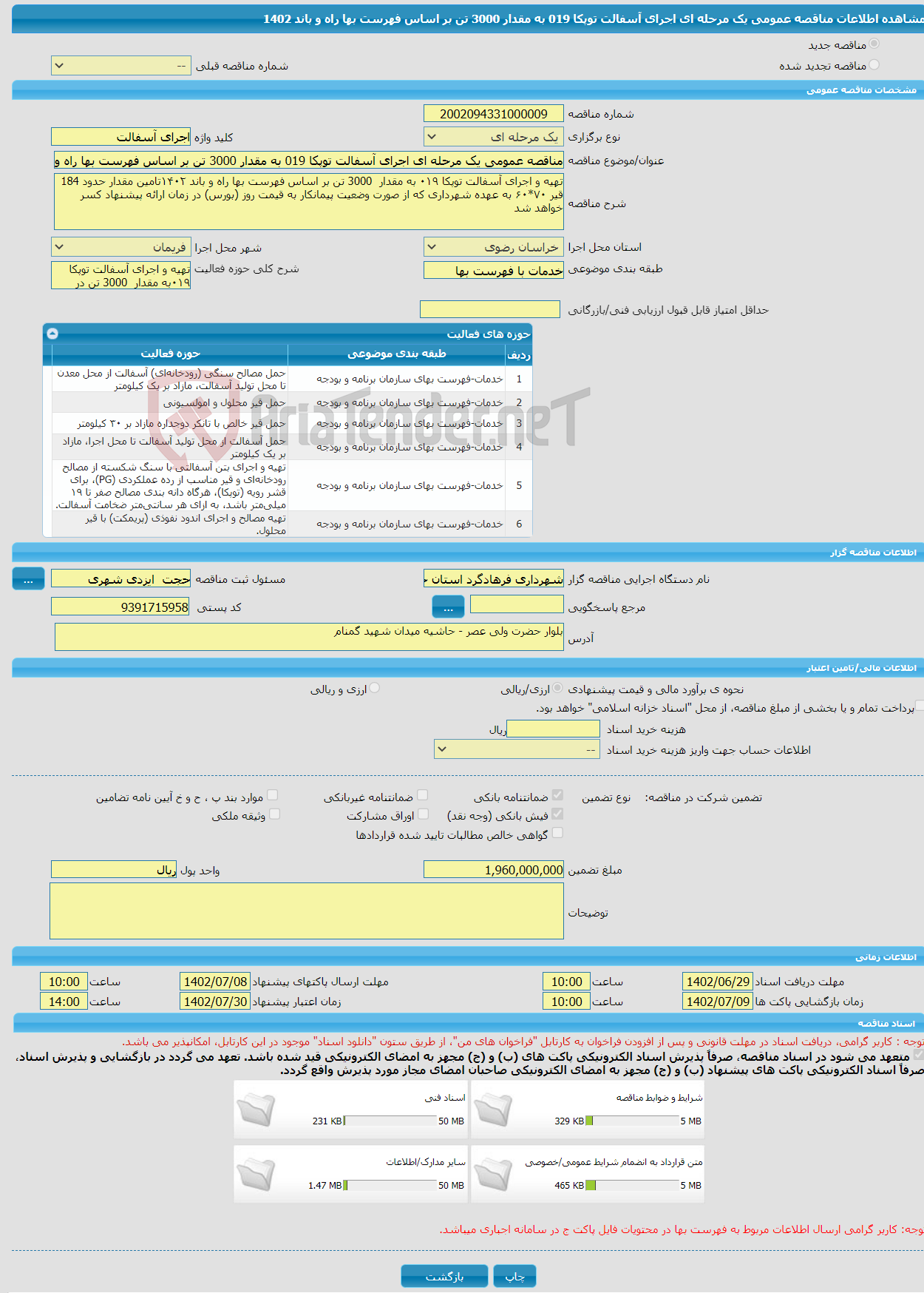 تصویر کوچک آگهی مناقصه عمومی یک مرحله ای اجرای آسفالت توپکا 019 به مقدار 3000 تن بر اساس فهرست بها راه و باند 1402