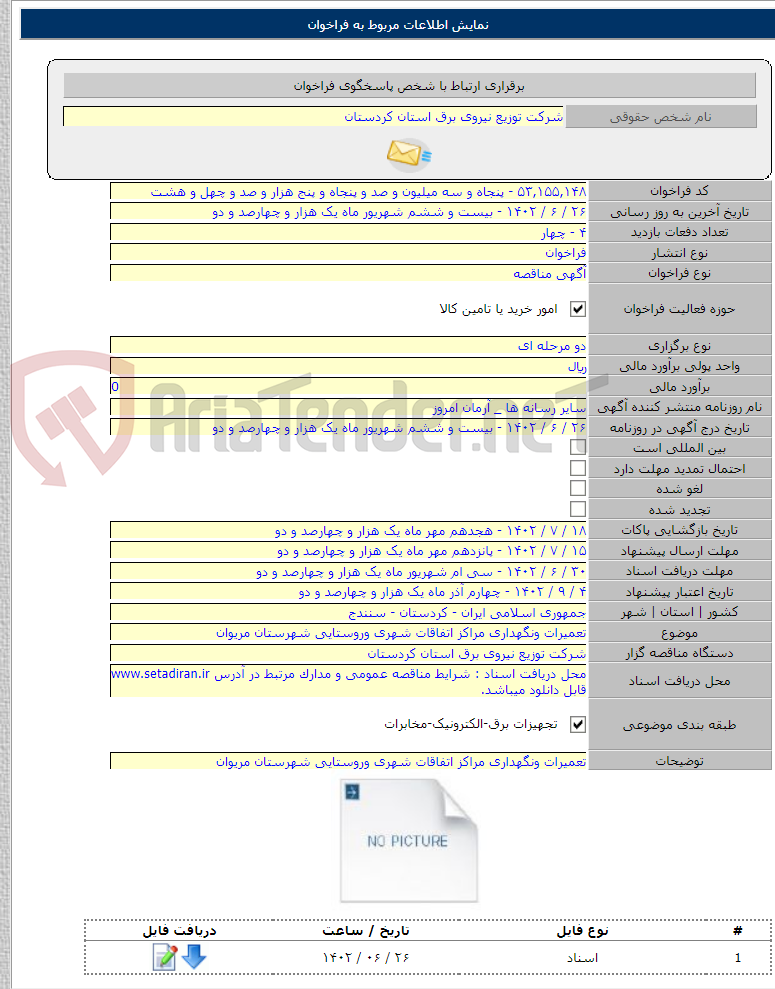 تصویر کوچک آگهی تعمیرات ونگهداری مراکز اتفاقات شهری و روستایی