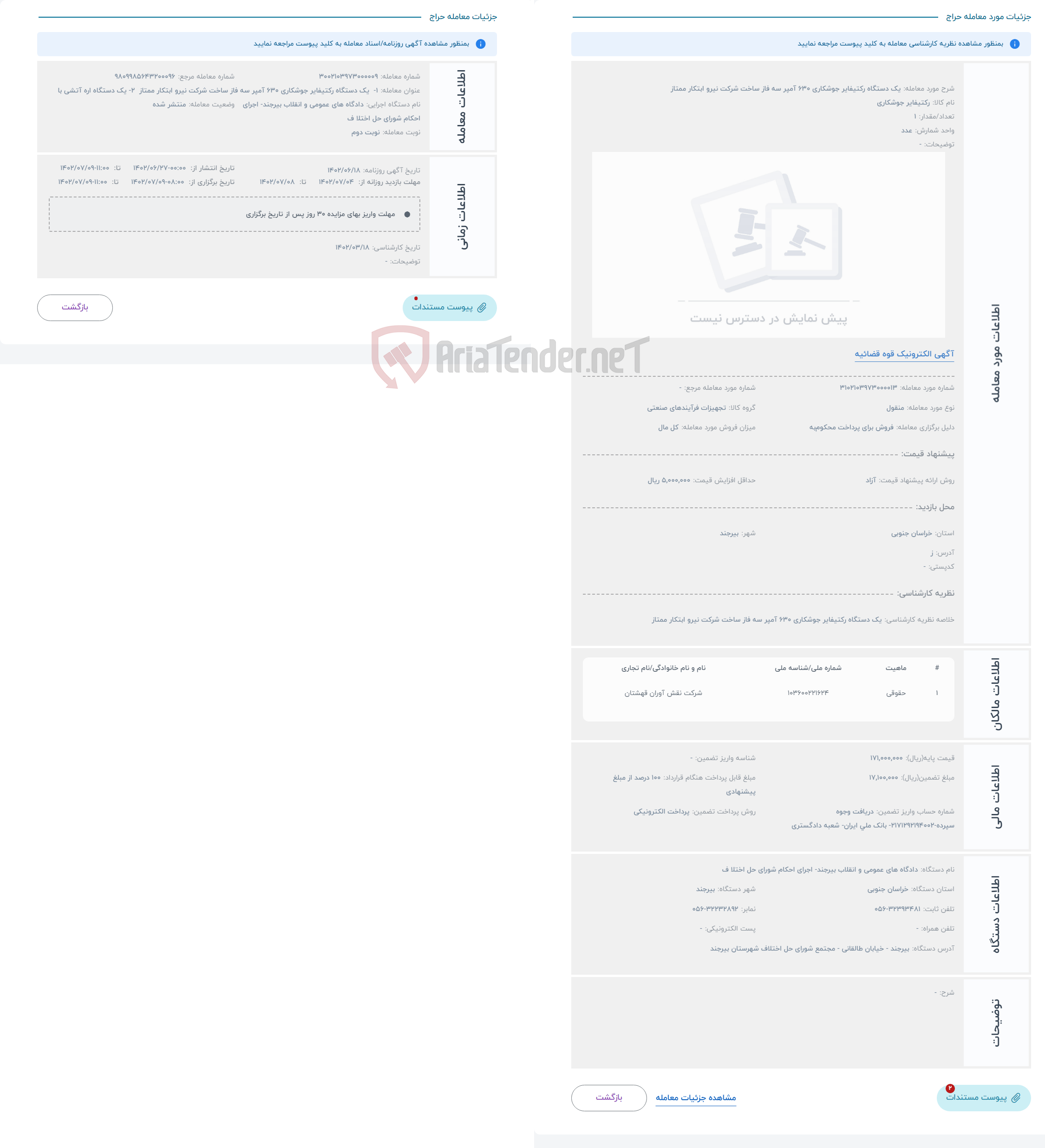 تصویر کوچک آگهی حراج یک دستگاه رکتیفایر جوشکاری 630 آمپر سه فاز ساخت شرکت نیرو ابتکار ممتاز 