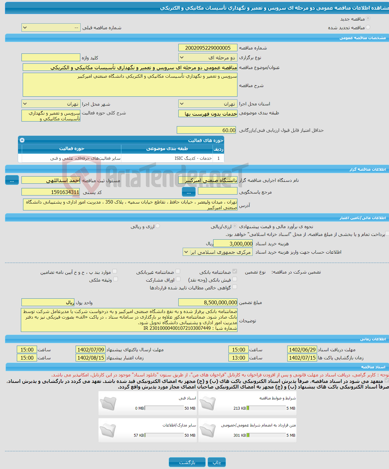 تصویر کوچک آگهی مناقصه عمومی دو مرحله ای سرویس و تعمیر و نگهداری تأسیسات مکانیکی و الکتریکی