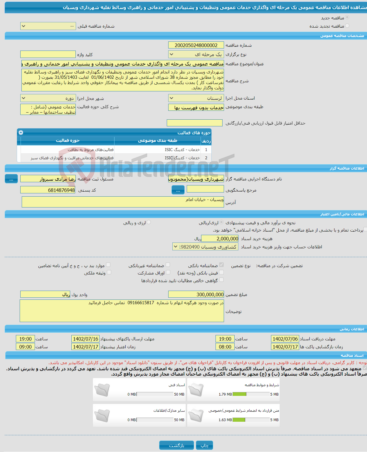 تصویر کوچک آگهی مناقصه عمومی یک مرحله ای واگذاری خدمات عمومی وتنظیفات و پشتیبانی امور خدماتی و راهبری وسائط نقلیه شهرداری ویسیان 