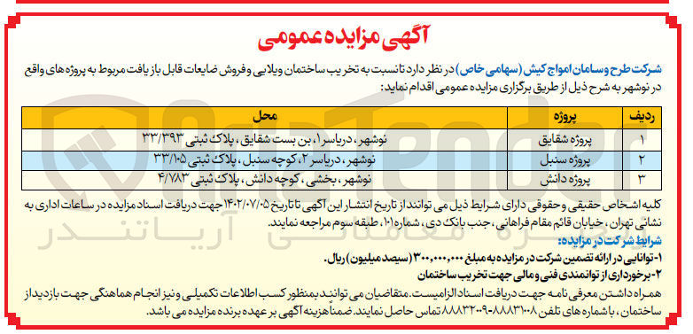 تصویر کوچک آگهی تخریب ساختمان ویلایی و فروش ضایعات 