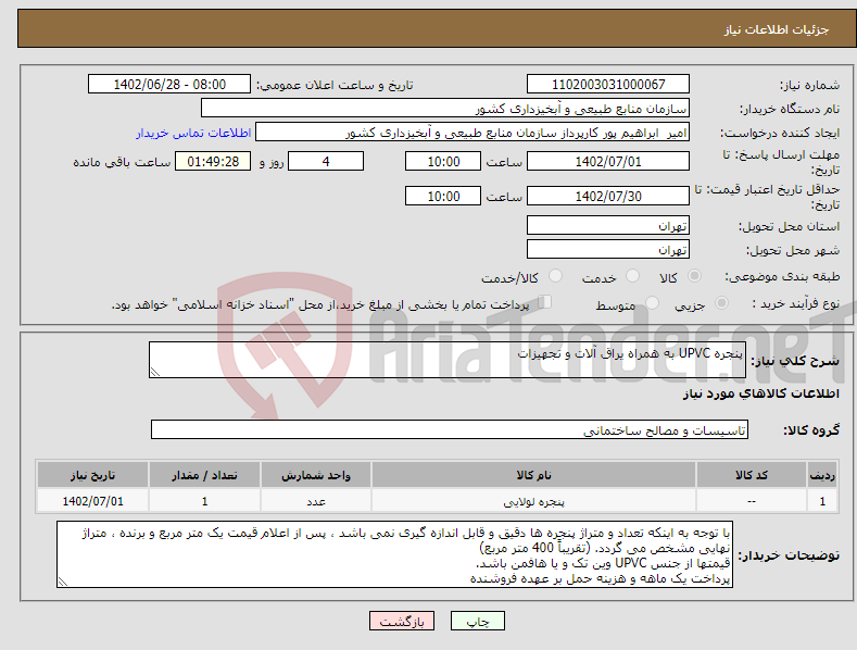 تصویر کوچک آگهی مزایده فروش 60 تن سیم مس برگشتی از شبکه برق