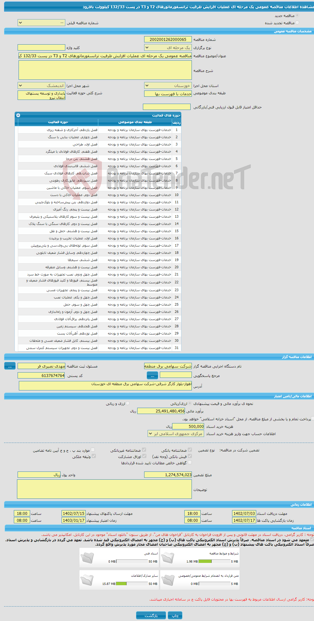 تصویر کوچک آگهی مناقصه عمومی یک مرحله ای عملیات افزایش ظرفیت ترانسفورماتورهای T2 و T3 در پست 132/33 کیلوولت بالارود