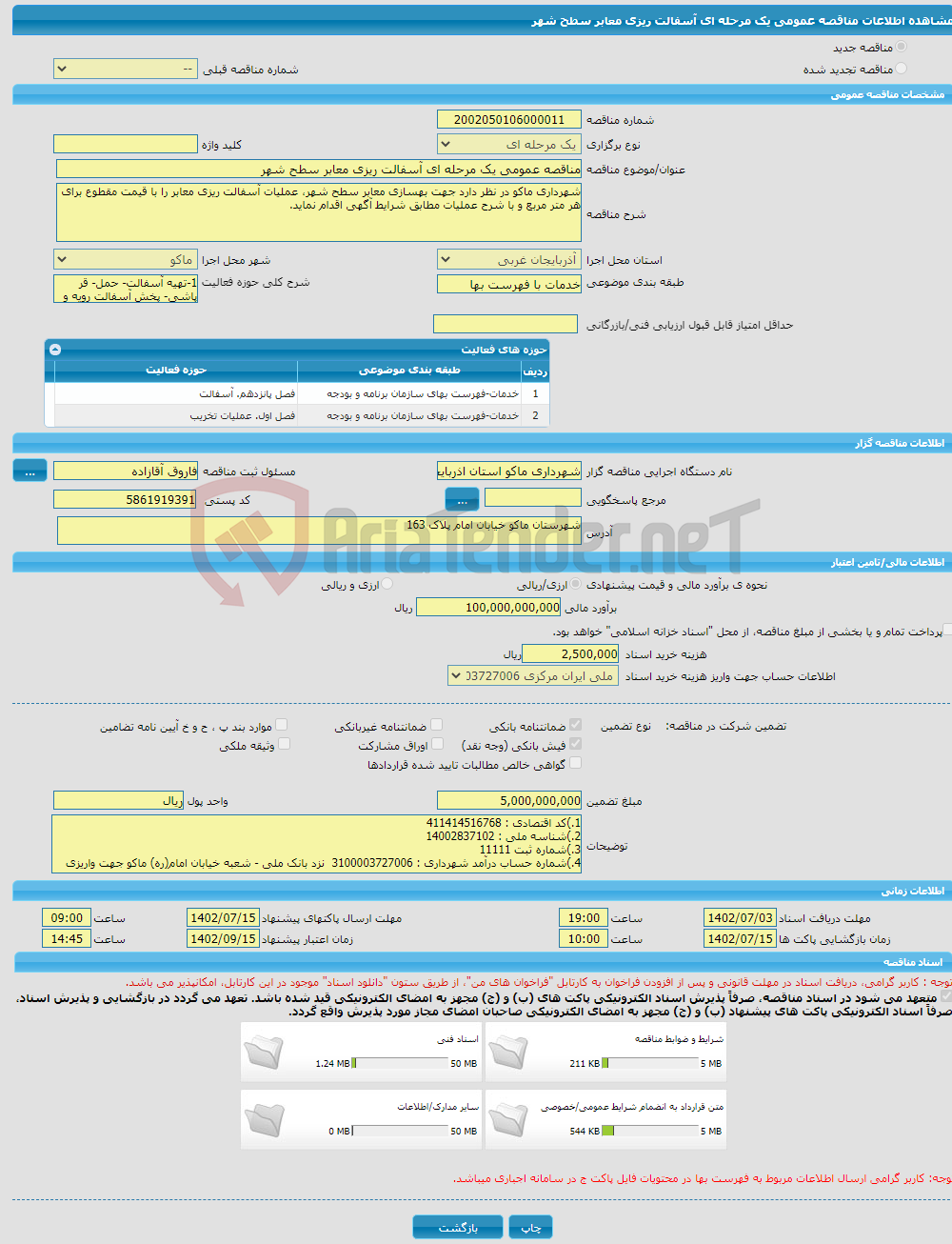 تصویر کوچک آگهی مناقصه عمومی یک مرحله ای آسفالت ریزی معابر سطح شهر