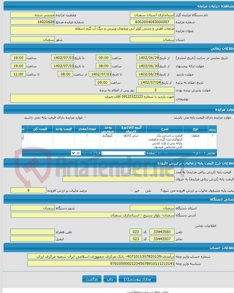 تصویر کوچک آگهی ضایعات آهنی و چدنی،کولر آبی ویخچال ویترنی و دیگ آب گرم اسقاط