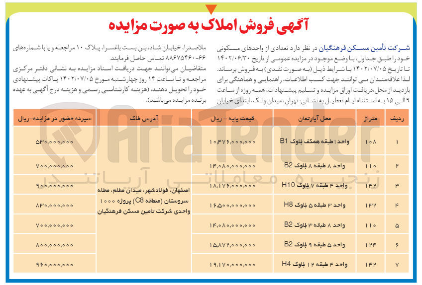 تصویر کوچک آگهی فروش املاک - فروش تعدادی از واحدهای مسکونی خود در 7 ردیف به صورت آپارمان