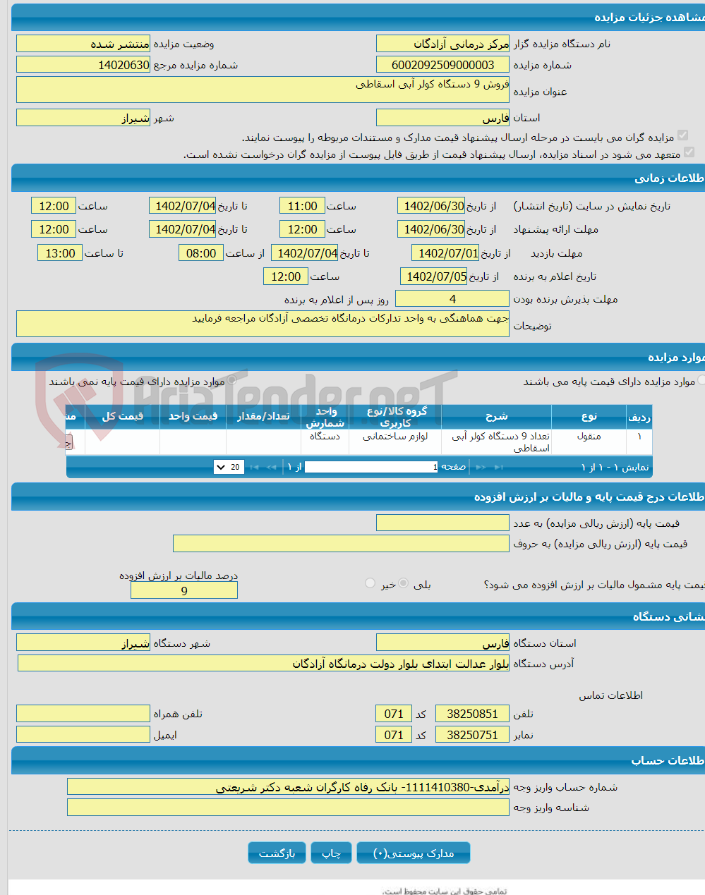 تصویر کوچک آگهی فروش 9 دستگاه کولر آبی اسقاطی