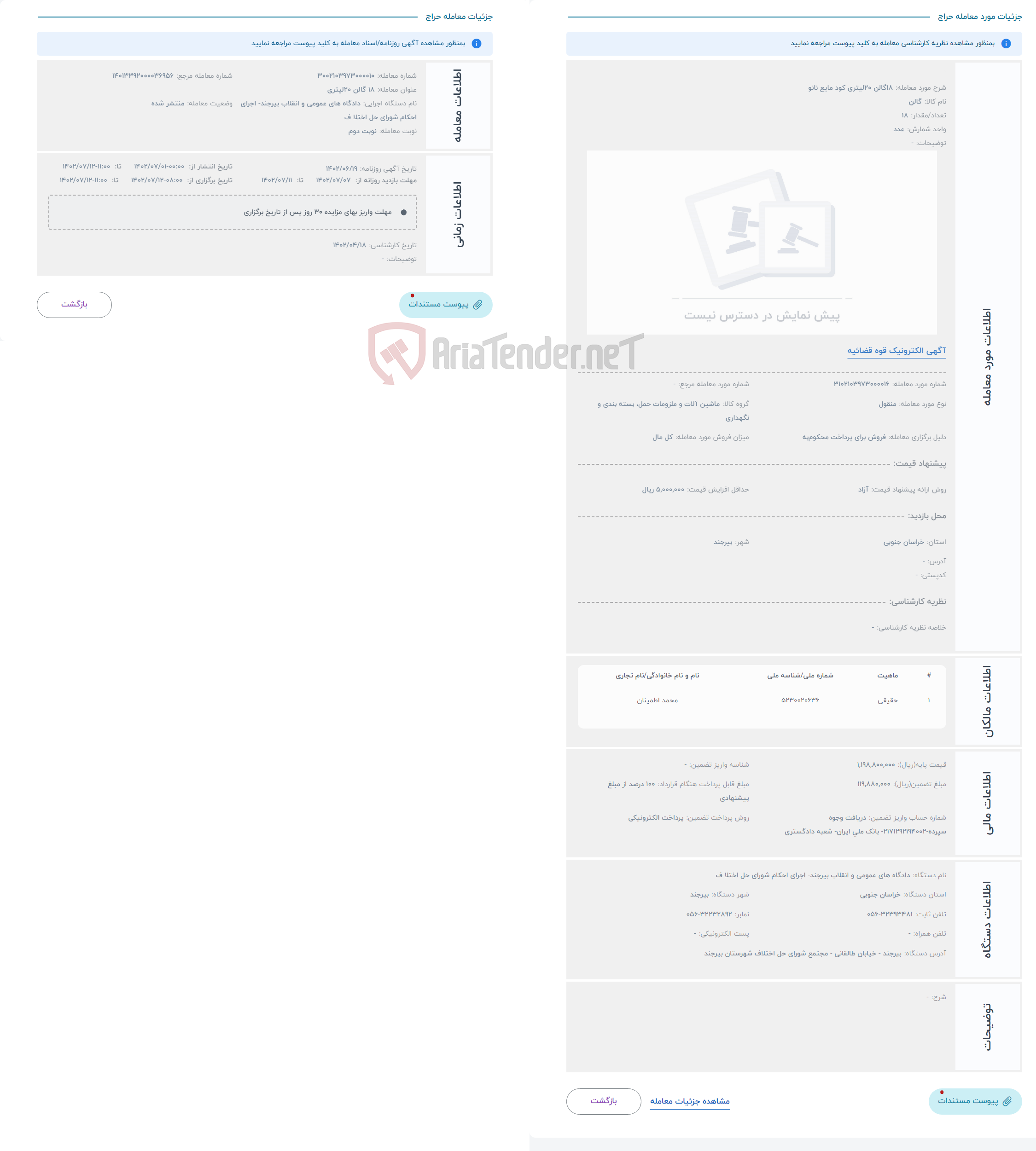 تصویر کوچک آگهی حراج 18گالن 20لیتری کود مایع نانو