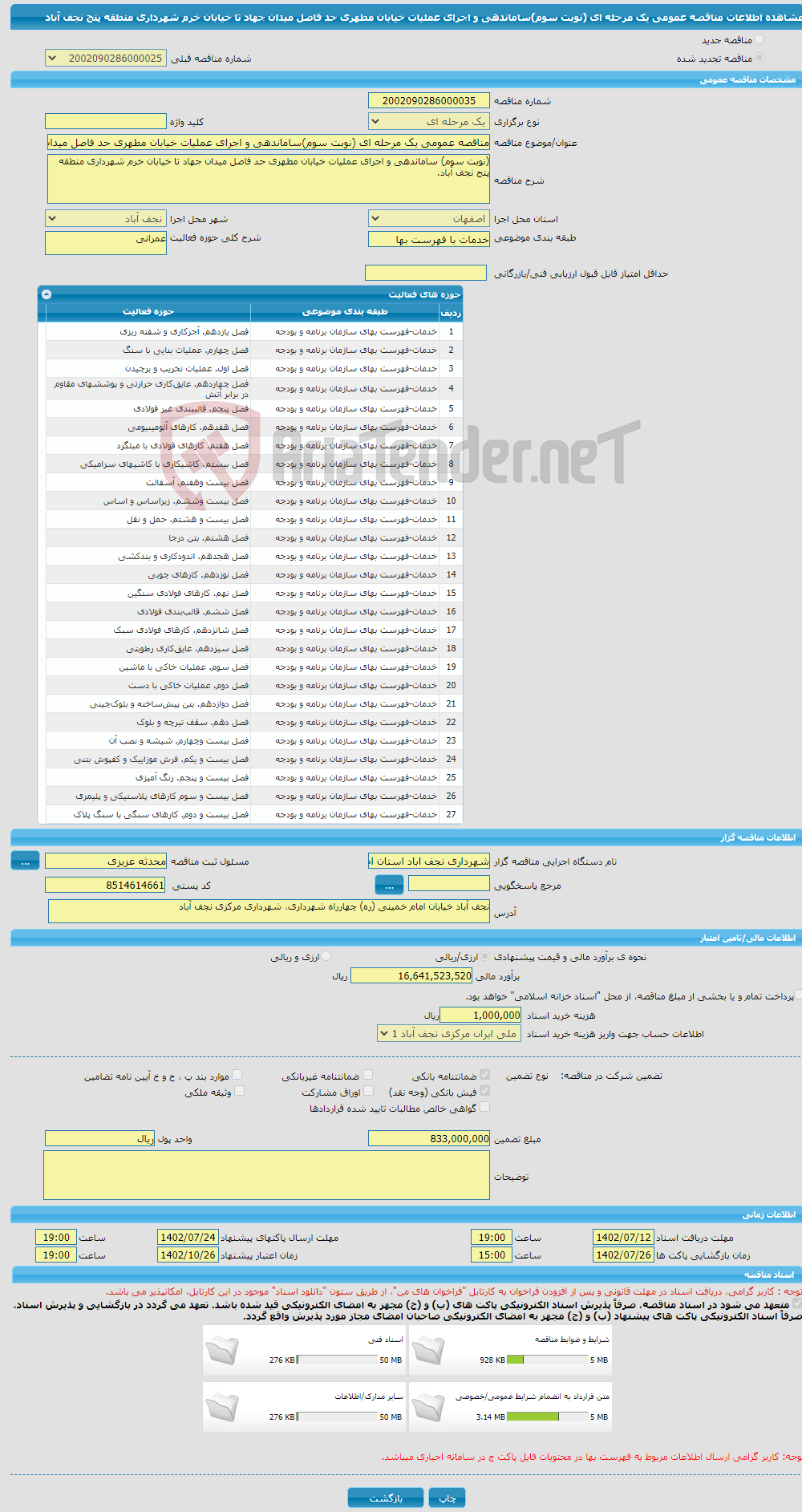 تصویر کوچک آگهی مناقصه عمومی یک مرحله ای (نوبت سوم)ساماندهی و اجرای عملیات خیابان مطهری حد فاصل میدان جهاد تا خیابان خرم شهرداری منطقه پنج نجف آباد