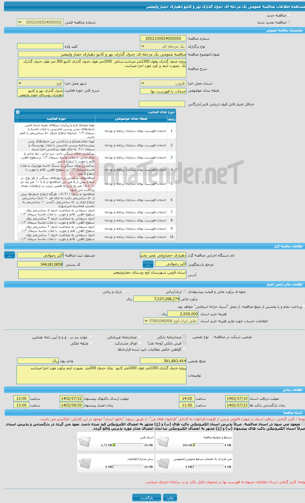 تصویر کوچک آگهی مناقصه عمومی یک مرحله ای جدول گذاری نهر و کانیو دهیاری حصار ولیعصر