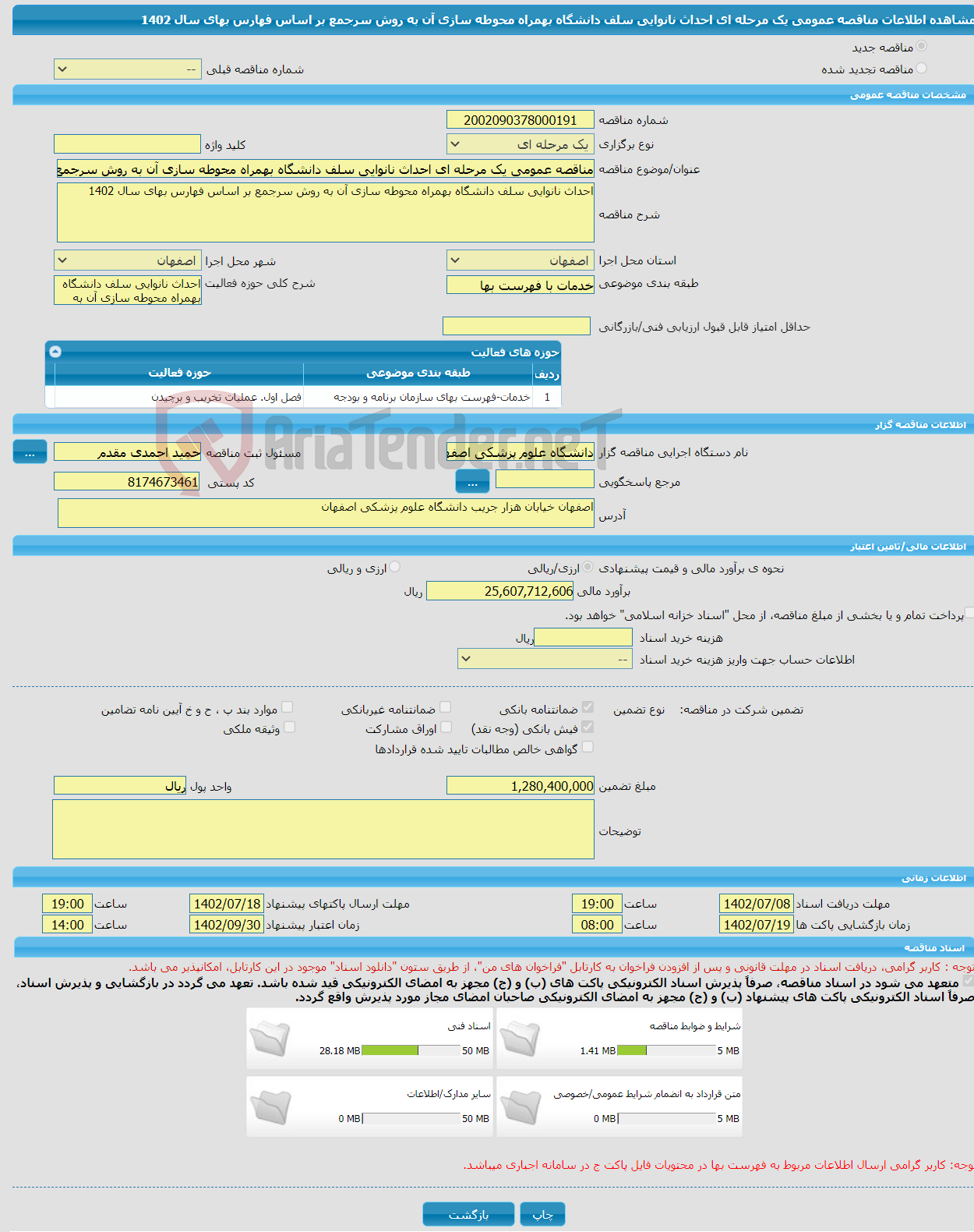 تصویر کوچک آگهی مناقصه عمومی یک مرحله ای احداث نانوایی سلف دانشگاه بهمراه محوطه سازی آن به روش سرجمع بر اساس فهارس بهای سال 1402