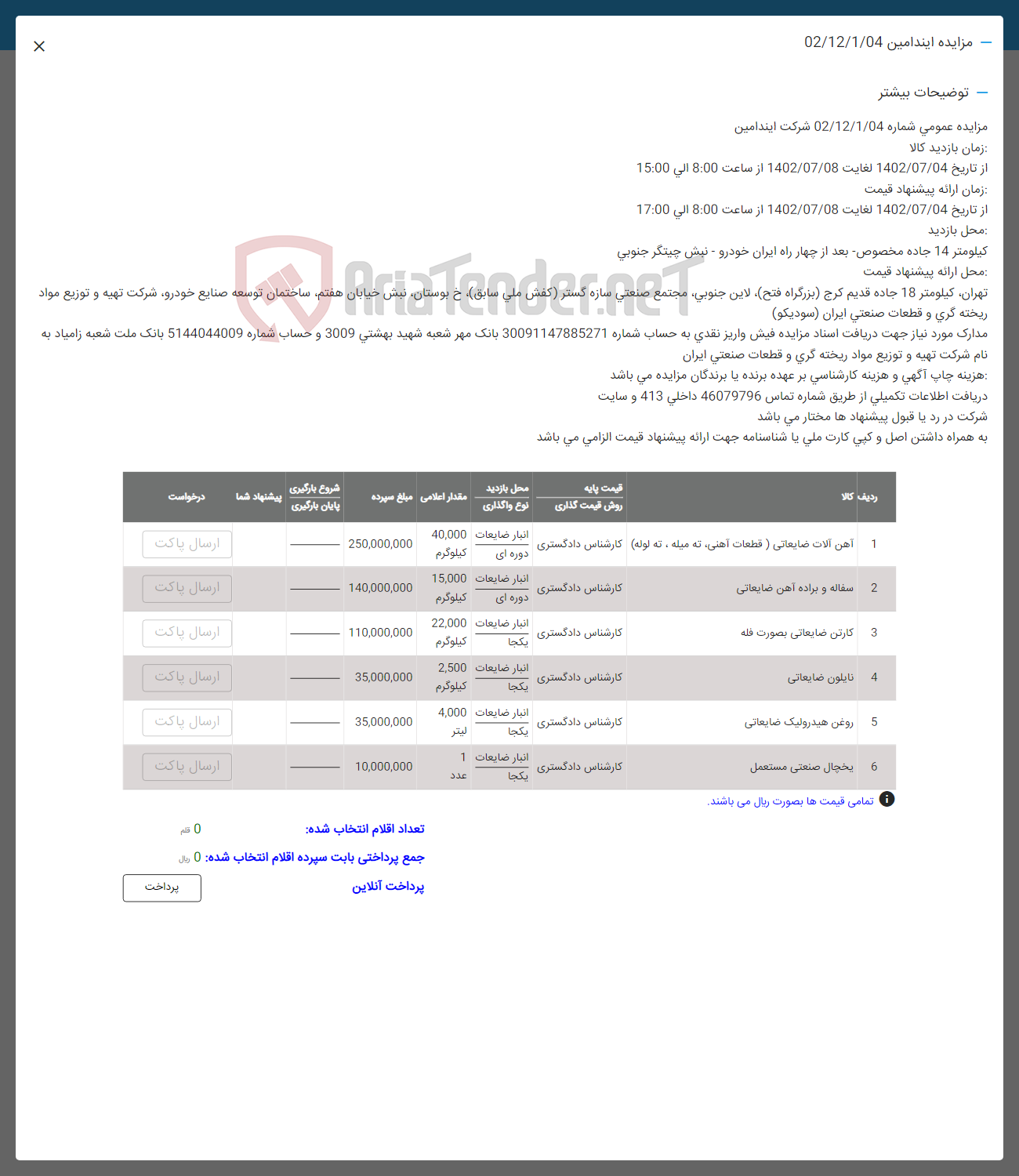 تصویر کوچک آگهی فروش آهن آلات ضایعاتی (قطعات آهنی، ته میله، ته لوله) - سفاله و براده آهن ضایعاتی - کارتن ضایعاتی بصورت فله - نایلون ضایعاتی - روغن هیدرولیک ضایعاتی - یخچال صنعتی مستعمل