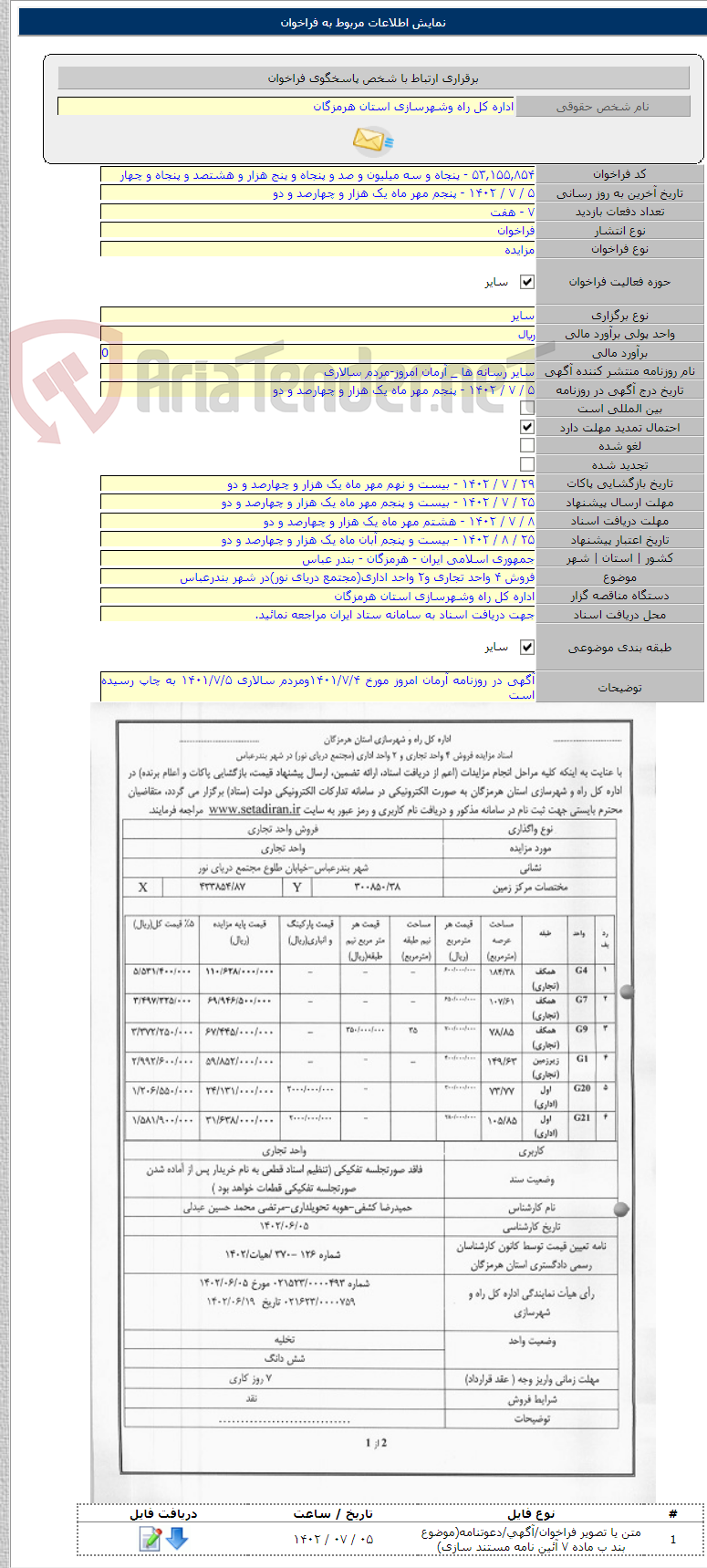 تصویر کوچک آگهی فروش ۴ واحد تجاری و۲ واحد اداری(مجتمع دریای نور)در شهر بندرعباس