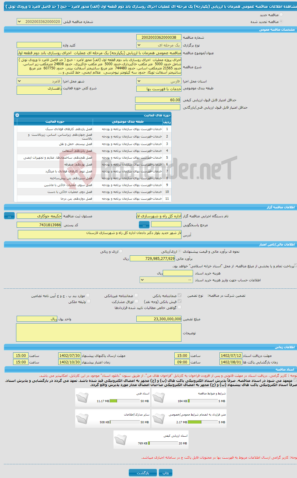 تصویر کوچک آگهی مناقصه عمومی همزمان با ارزیابی (یکپارچه) یک مرحله ای عملیات اجرای روسازی باند دوم قطعه اول (الف) محور لامرد – خنج ( حد فاصل لامرد تا ورودی تونل ) 