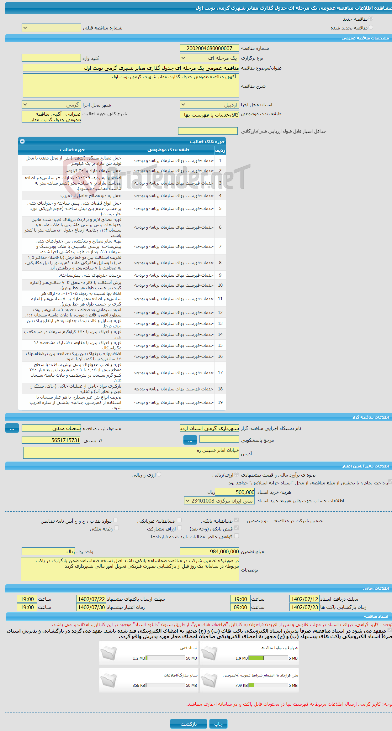 تصویر کوچک آگهی مناقصه عمومی یک مرحله ای جدول گذاری معابر شهری گرمی نوبت اول