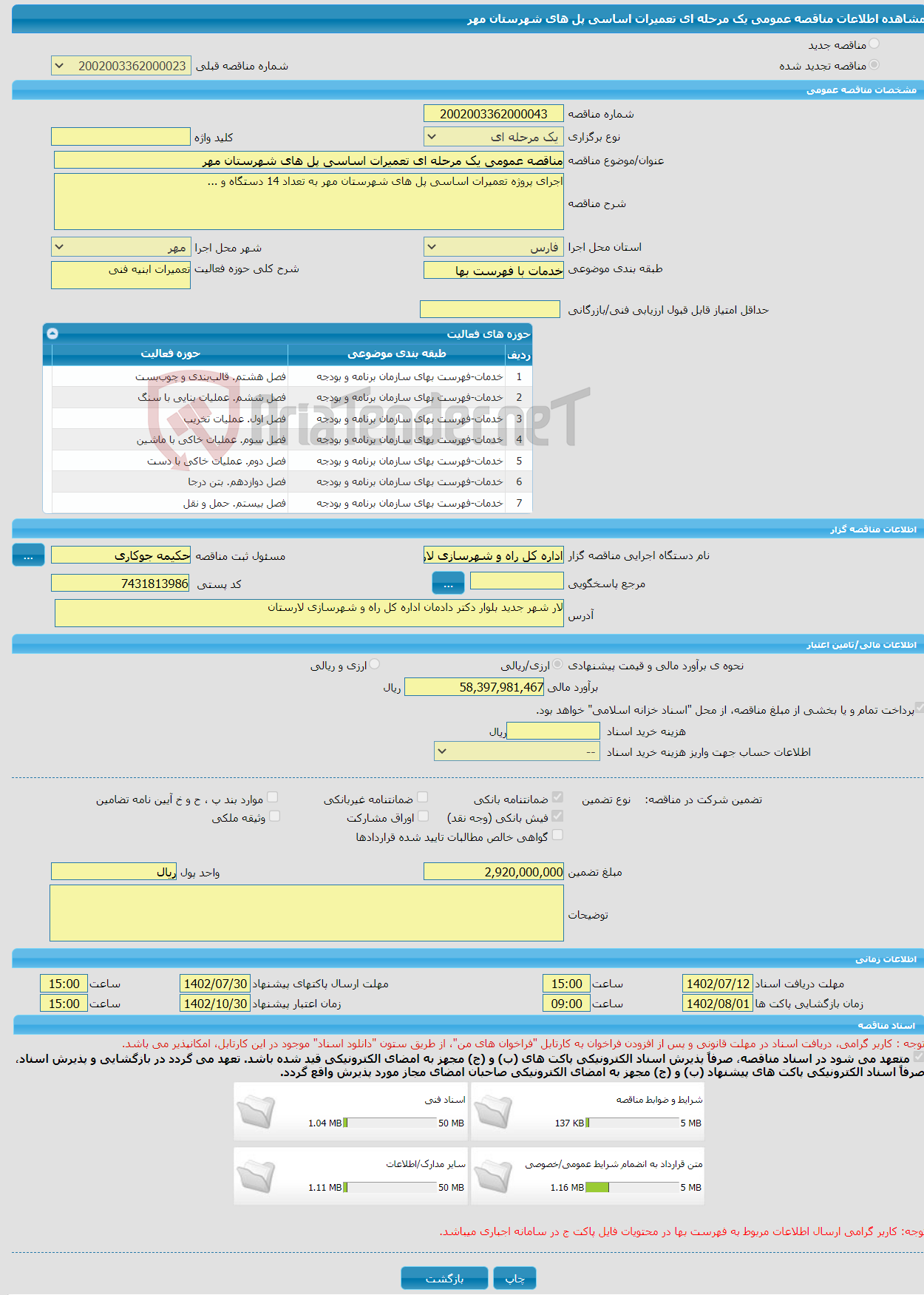 تصویر کوچک آگهی مناقصه عمومی یک مرحله ای تعمیرات اساسی پل های شهرستان مهر