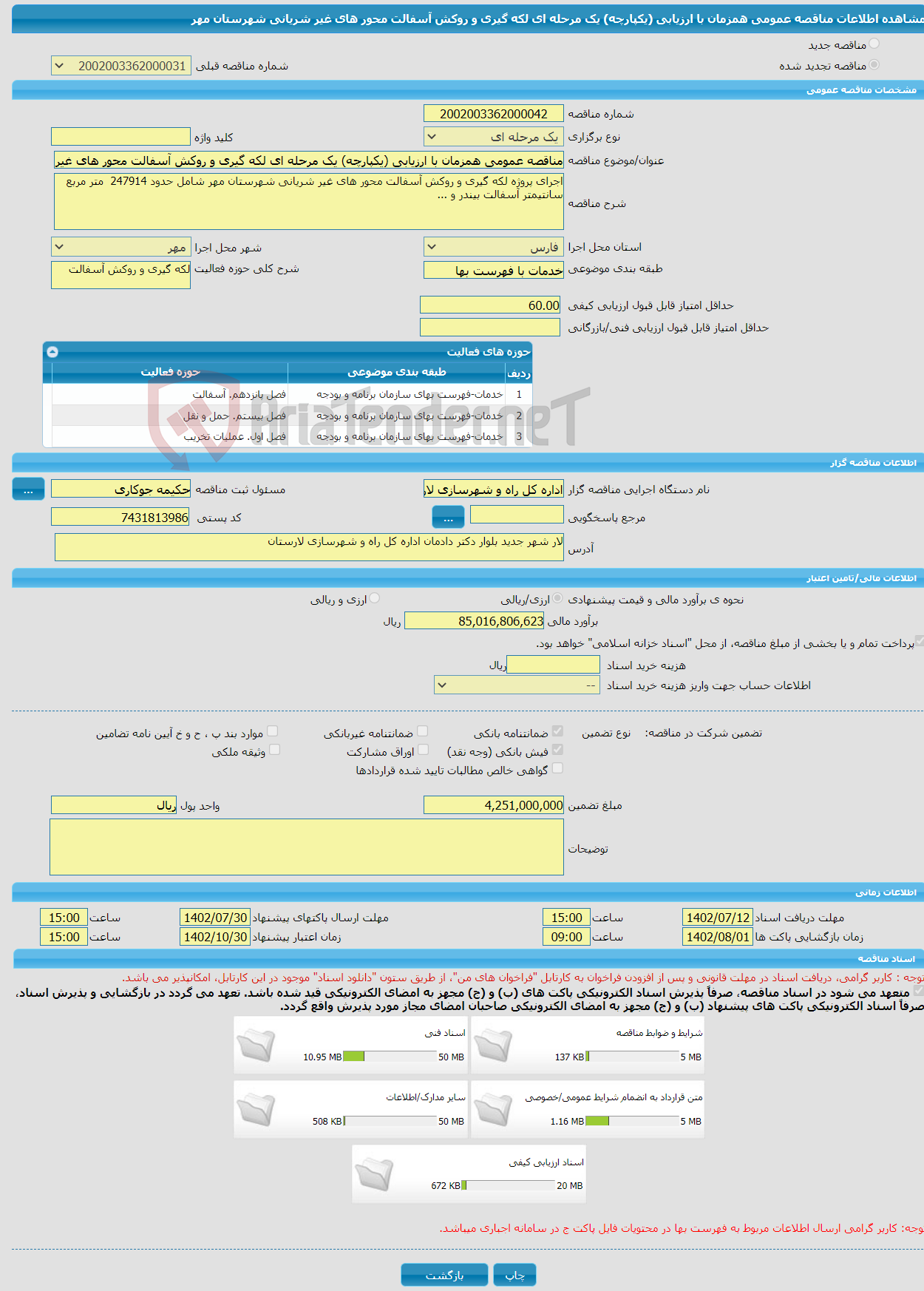 تصویر کوچک آگهی مناقصه عمومی همزمان با ارزیابی (یکپارچه) یک مرحله ای لکه گیری و روکش آسفالت محور های غیر شریانی شهرستان مهر