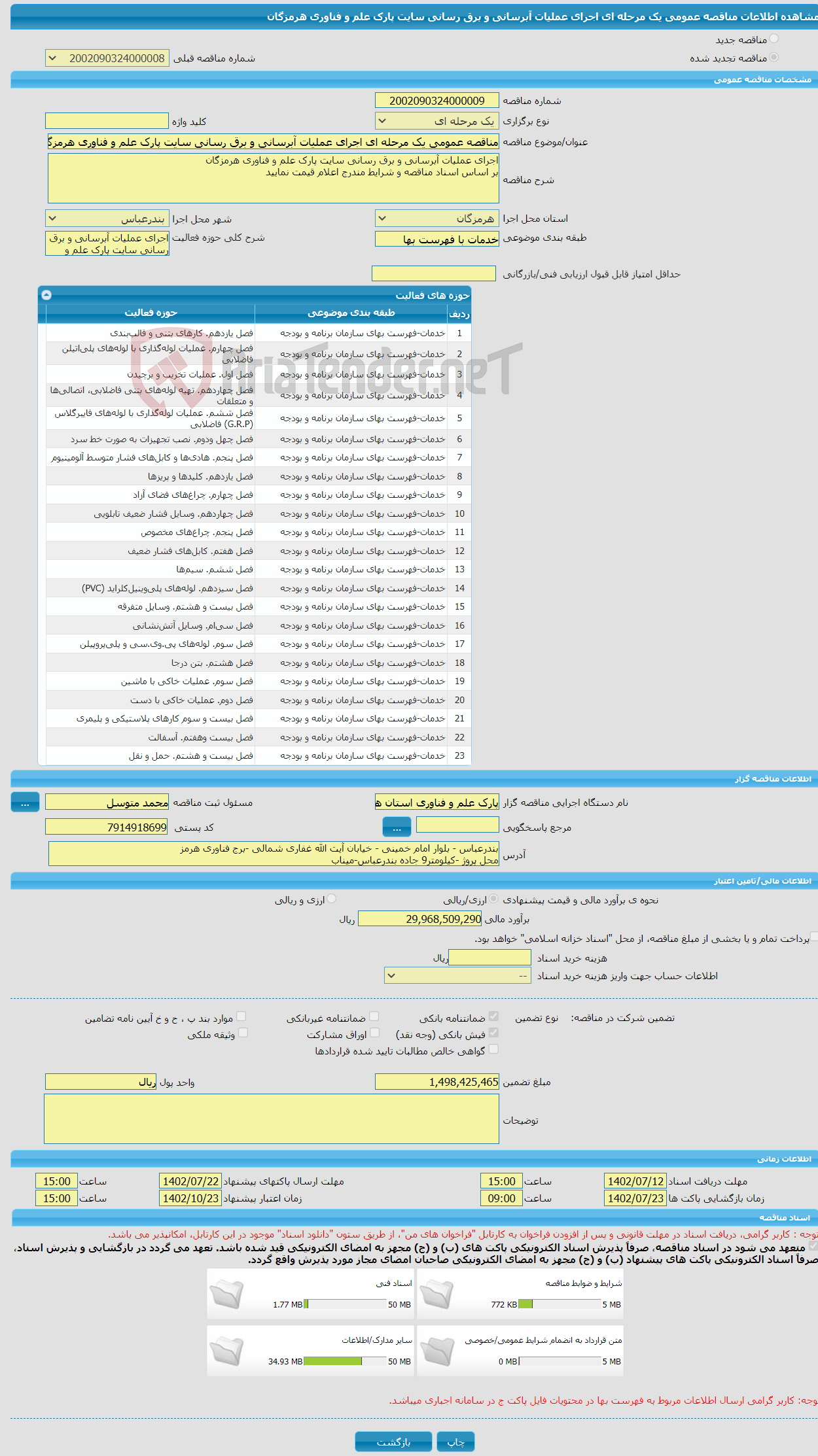 تصویر کوچک آگهی مناقصه عمومی یک مرحله ای اجرای عملیات آبرسانی و برق رسانی سایت پارک علم و فناوری هرمزگان 