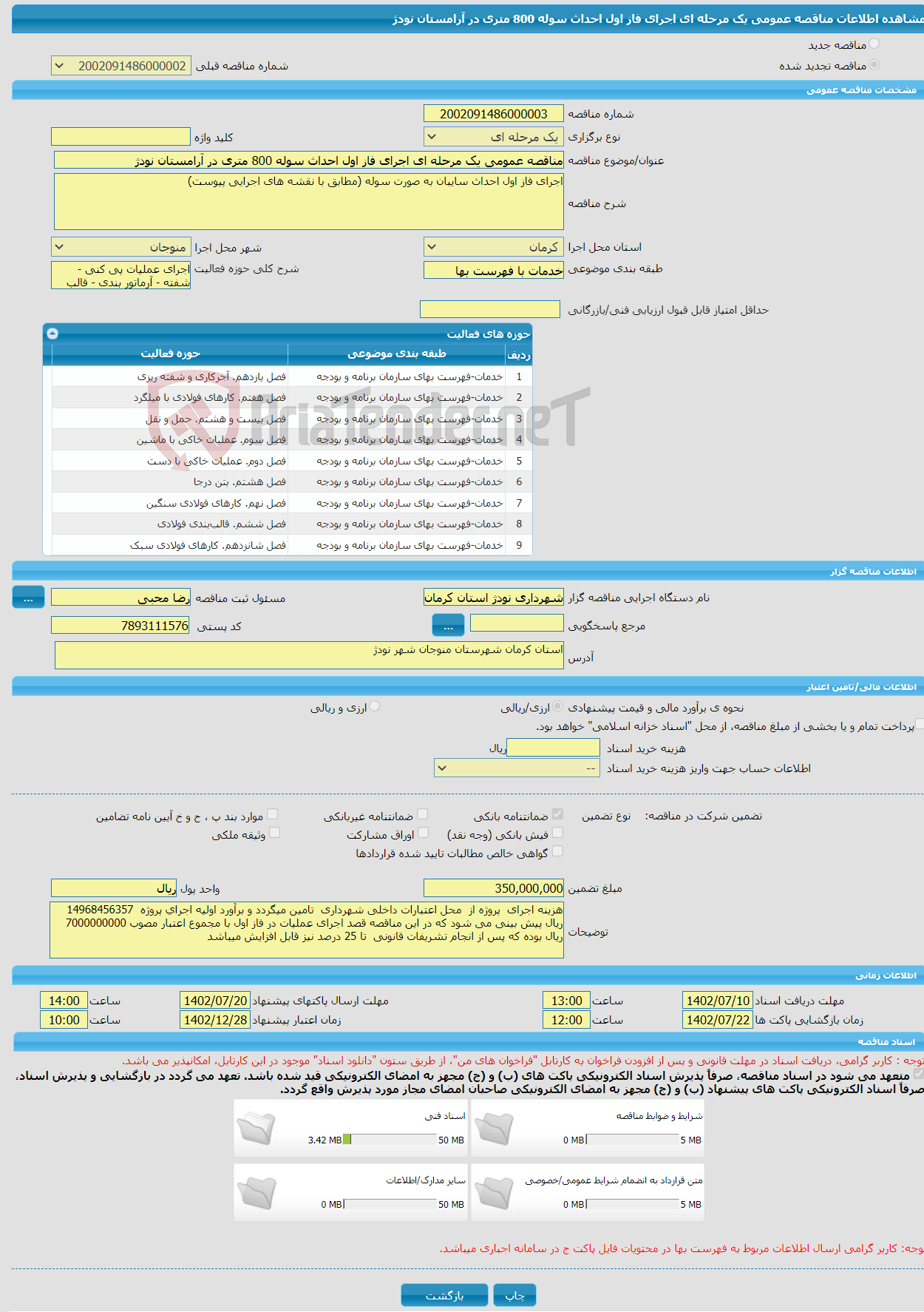 تصویر کوچک آگهی مناقصه عمومی یک مرحله ای اجرای فاز اول احداث سوله 800 متری در آرامستان نودژ