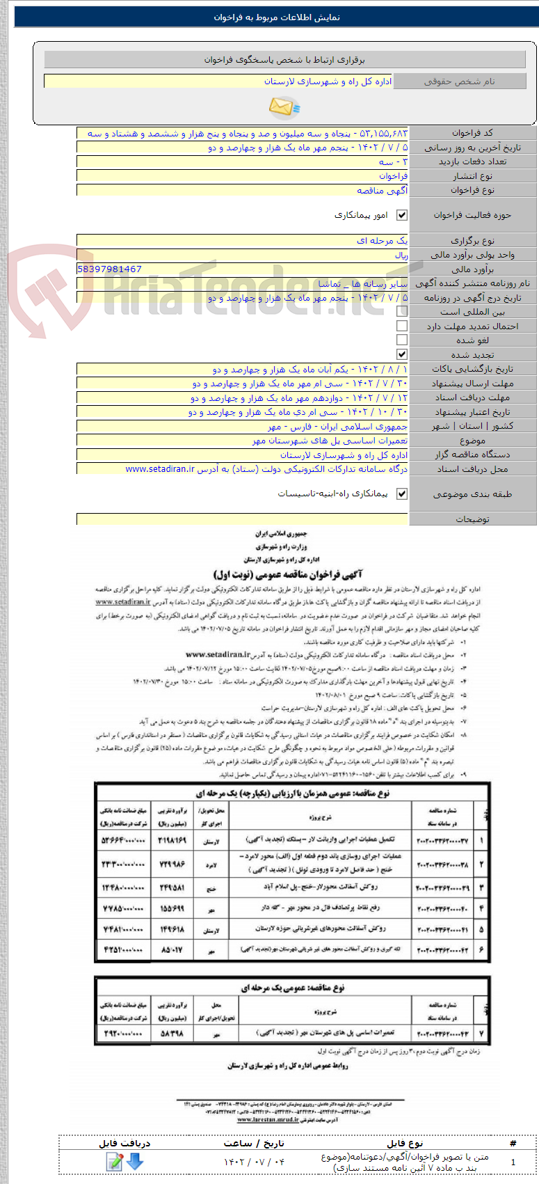 تصویر کوچک آگهی تعمیرات اساسی پل های شهرستان مهر