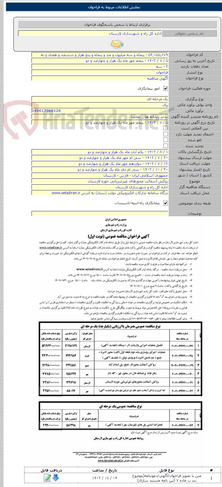 تصویر کوچک آگهی روکش آسفالت محورهای غیرشریانی حوزه لارستان