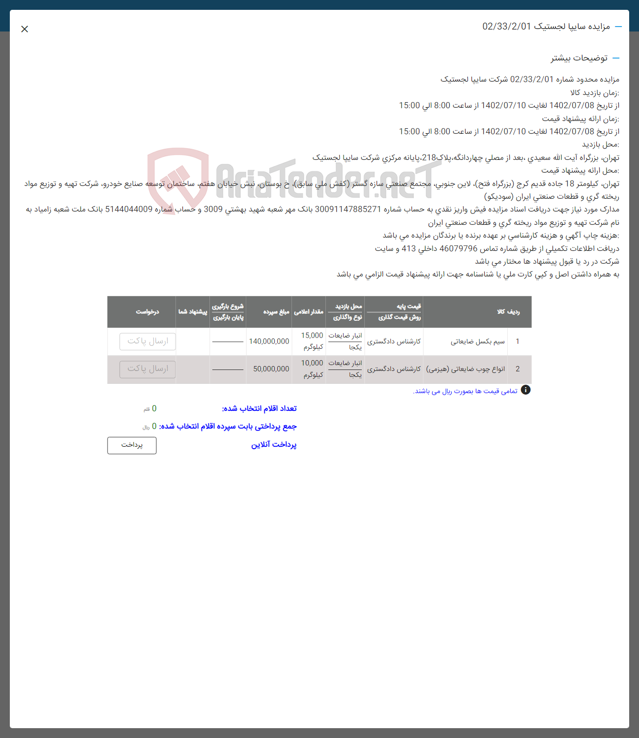 تصویر کوچک آگهی فروش سیم بکسل ضایعاتی - انواع چوب ضایعاتی هیزمی