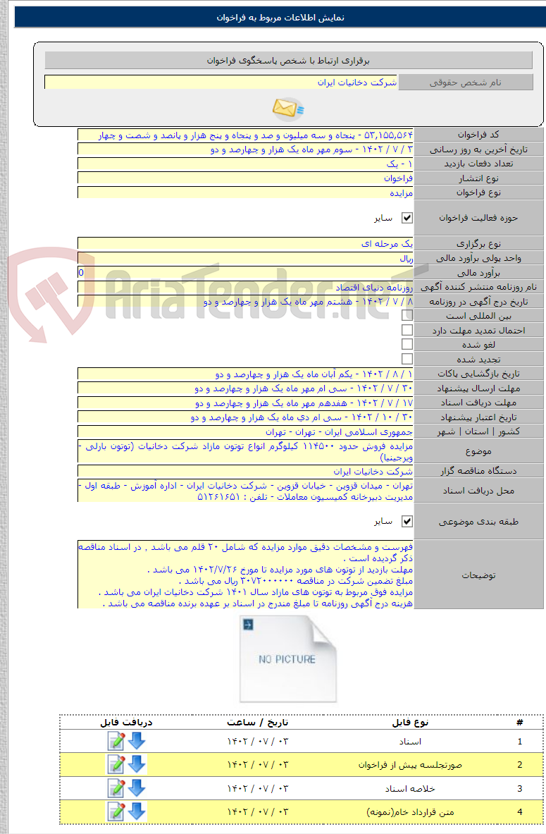 تصویر کوچک آگهی مزایده فروش حدود ۱۱۴۵۰۰ کیلوگرم انواع توتون مازاد شرکت دخانیات (توتون بارلی - ویرجینیا)