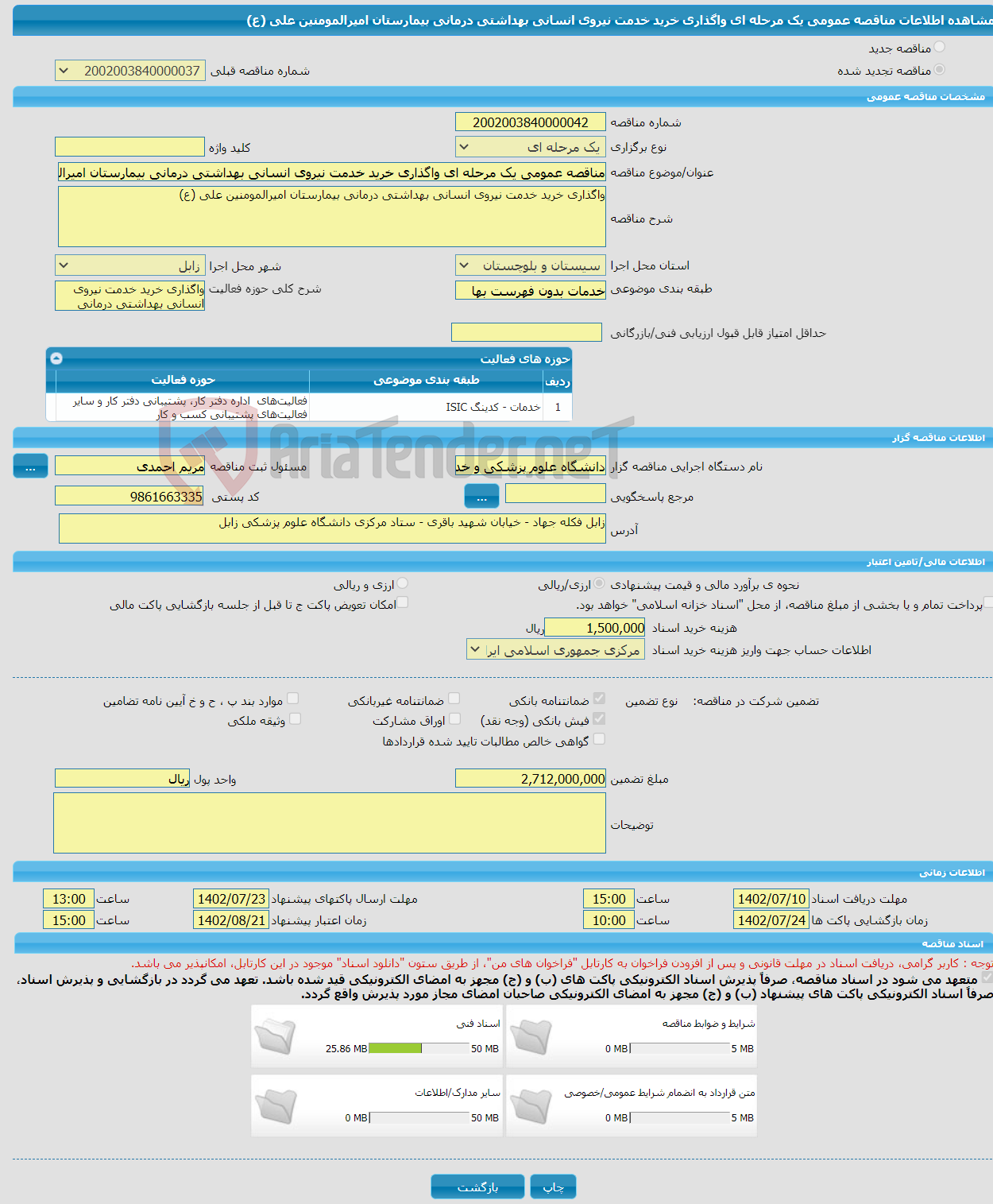 تصویر کوچک آگهی مناقصه عمومی یک مرحله ای واگذاری خرید خدمت نیروی انسانی بهداشتی درمانی بیمارستان امیرالمومنین علی (ع)