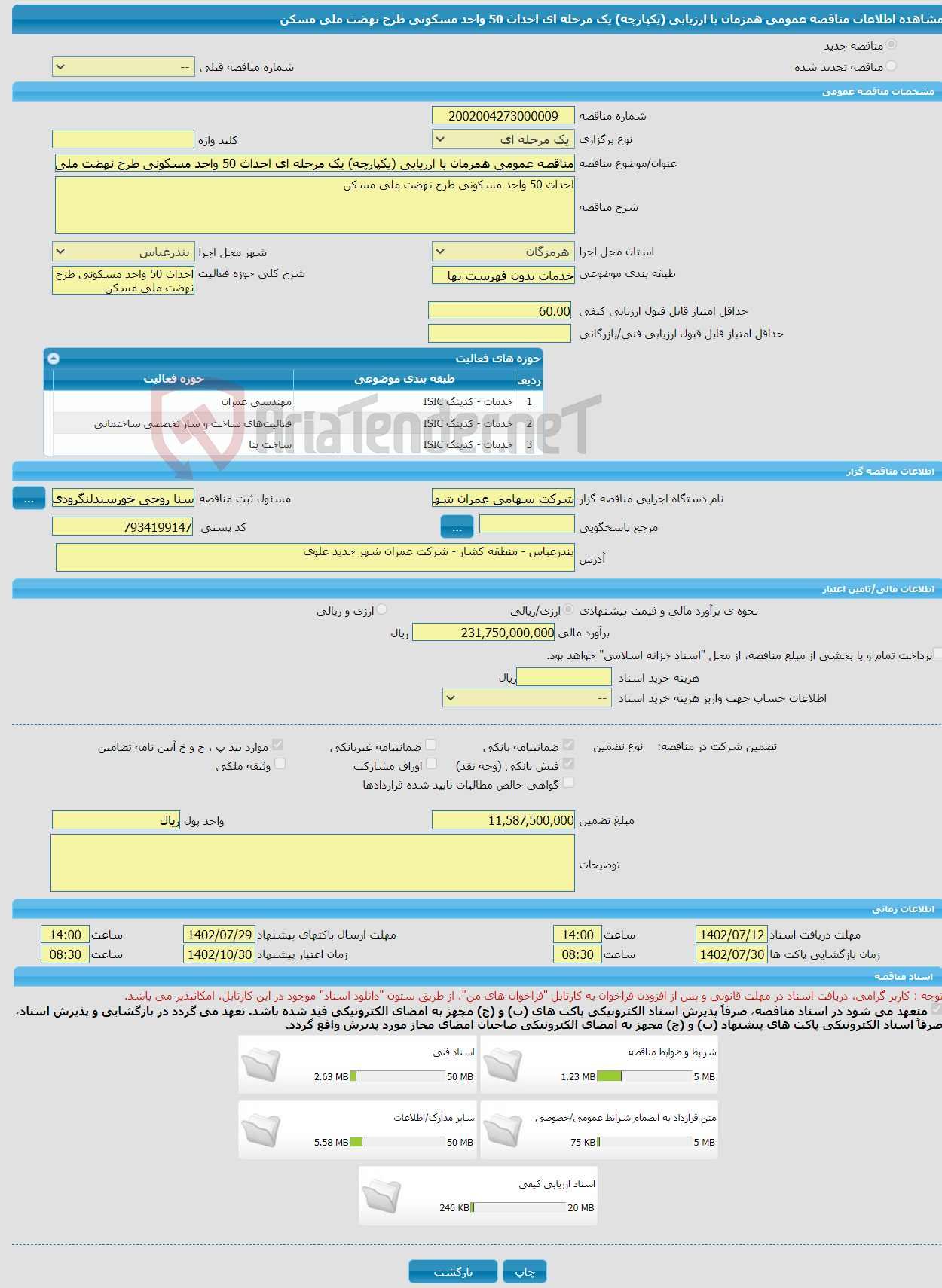 تصویر کوچک آگهی مناقصه عمومی همزمان با ارزیابی (یکپارچه) یک مرحله ای احداث 50 واحد مسکونی طرح نهضت ملی مسکن 