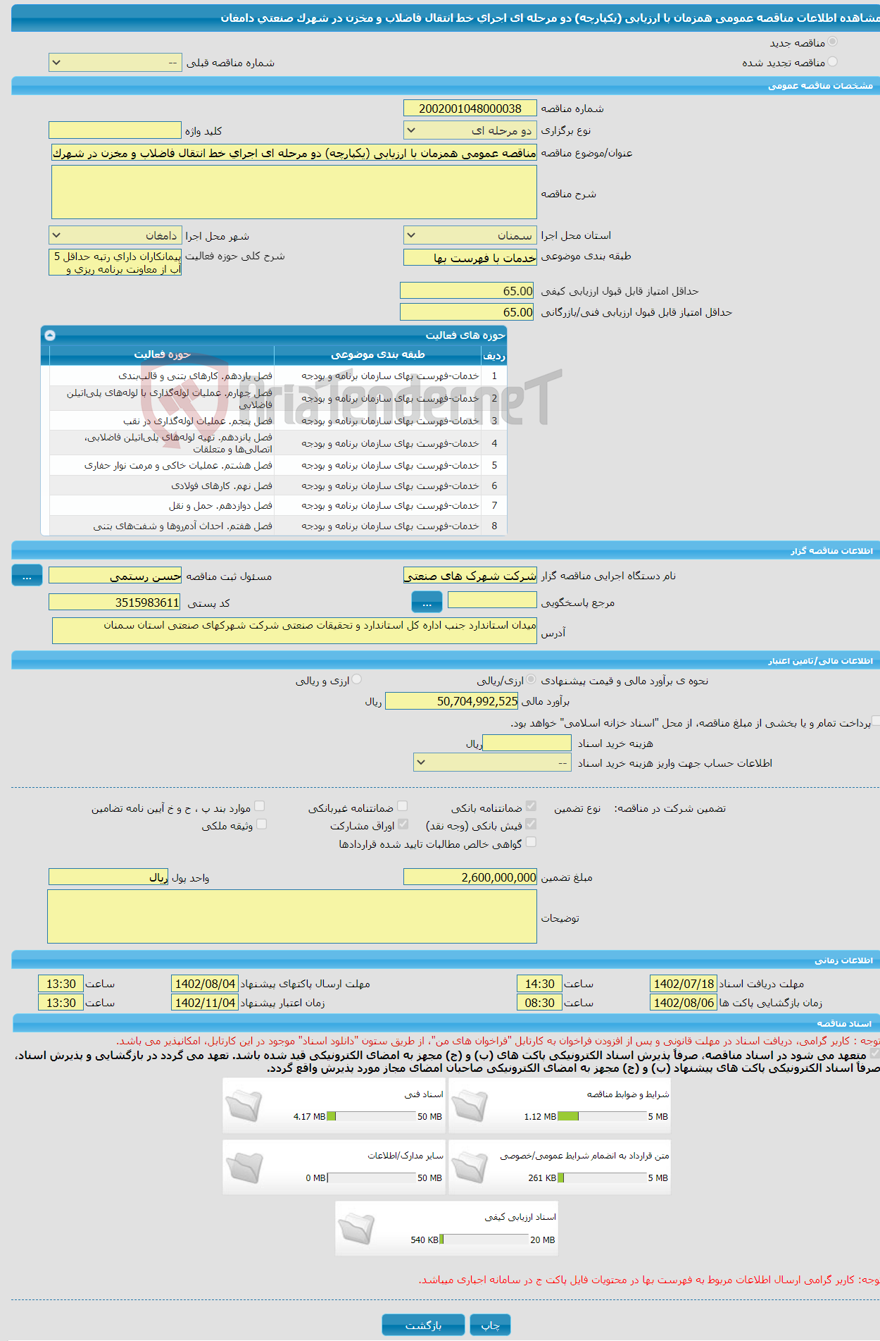 تصویر کوچک آگهی مناقصه عمومی همزمان با ارزیابی (یکپارچه) دو مرحله ای اجرای خط انتقال فاضلاب و مخزن در شهرک صنعتی دامغان