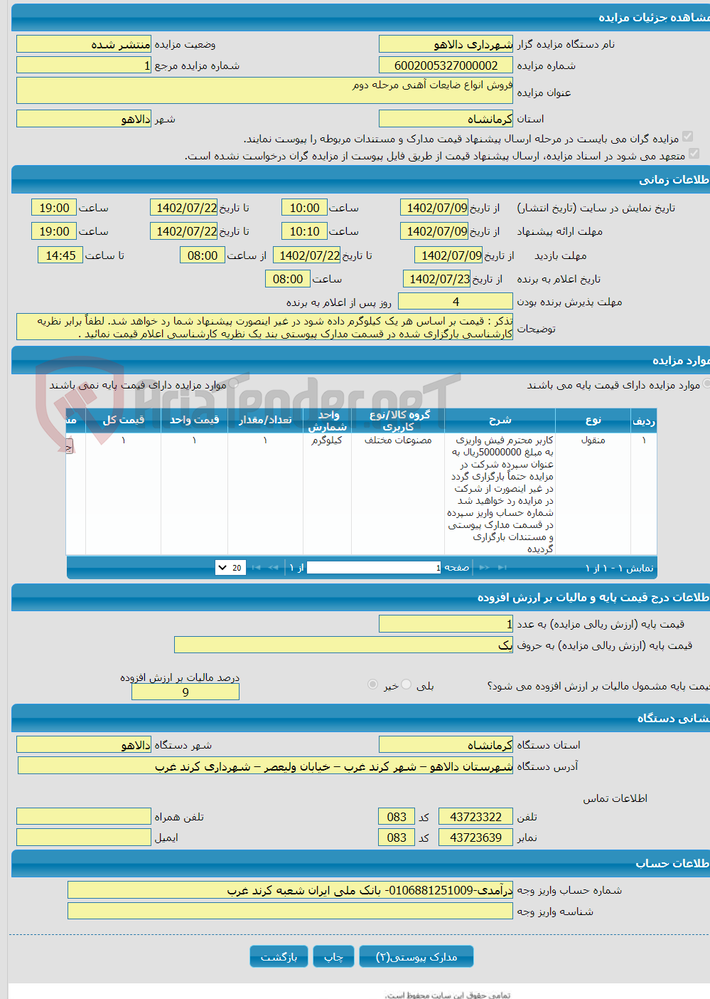 تصویر کوچک آگهی فروش انواع ضایعات آهنی مرحله دوم 