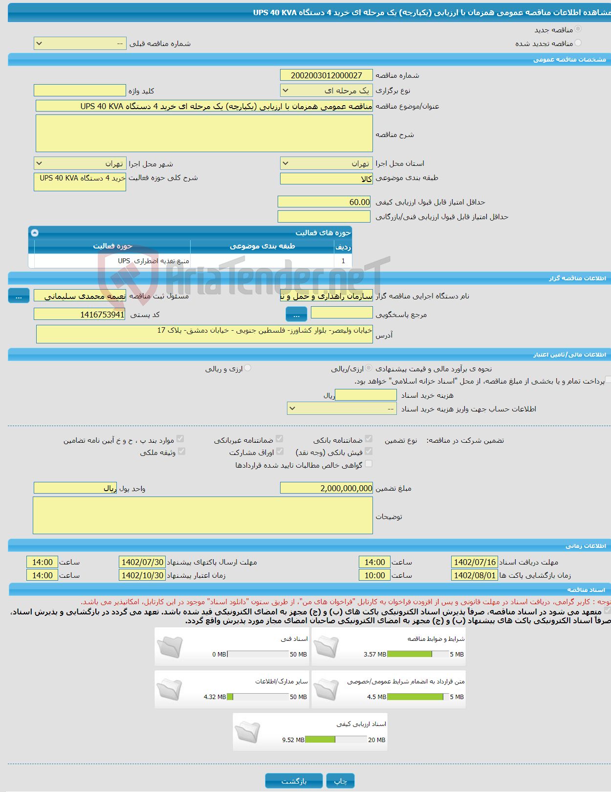 تصویر کوچک آگهی مناقصه عمومی همزمان با ارزیابی (یکپارچه) یک مرحله ای خرید 4 دستگاه UPS 40 KVA