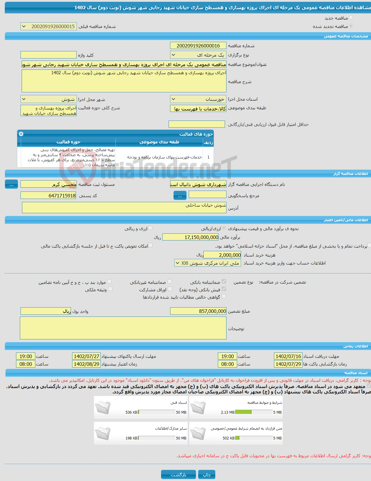 تصویر کوچک آگهی مناقصه عمومی یک مرحله ای اجرای پروژه بهسازی و همسطح سازی خیابان شهید رجایی شهر شوش (نوبت دوم) سال 1402 