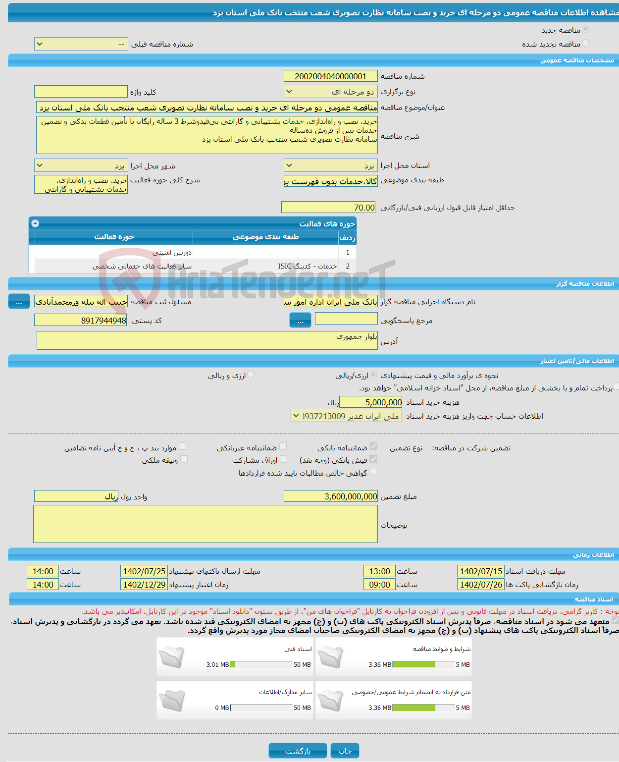 تصویر کوچک آگهی مناقصه عمومی دو مرحله ای خرید و نصب سامانه نظارت تصویری شعب منتخب بانک ملی استان یزد