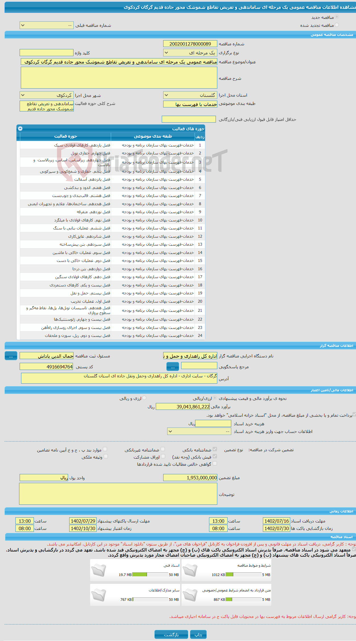 تصویر کوچک آگهی مناقصه عمومی یک مرحله ای ساماندهی و تعریض تقاطع شموشک محور جاده قدیم گرگان کردکوی 