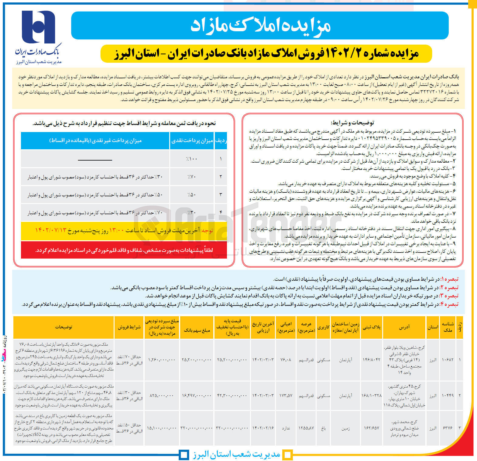 تصویر کوچک آگهی فروش املاک