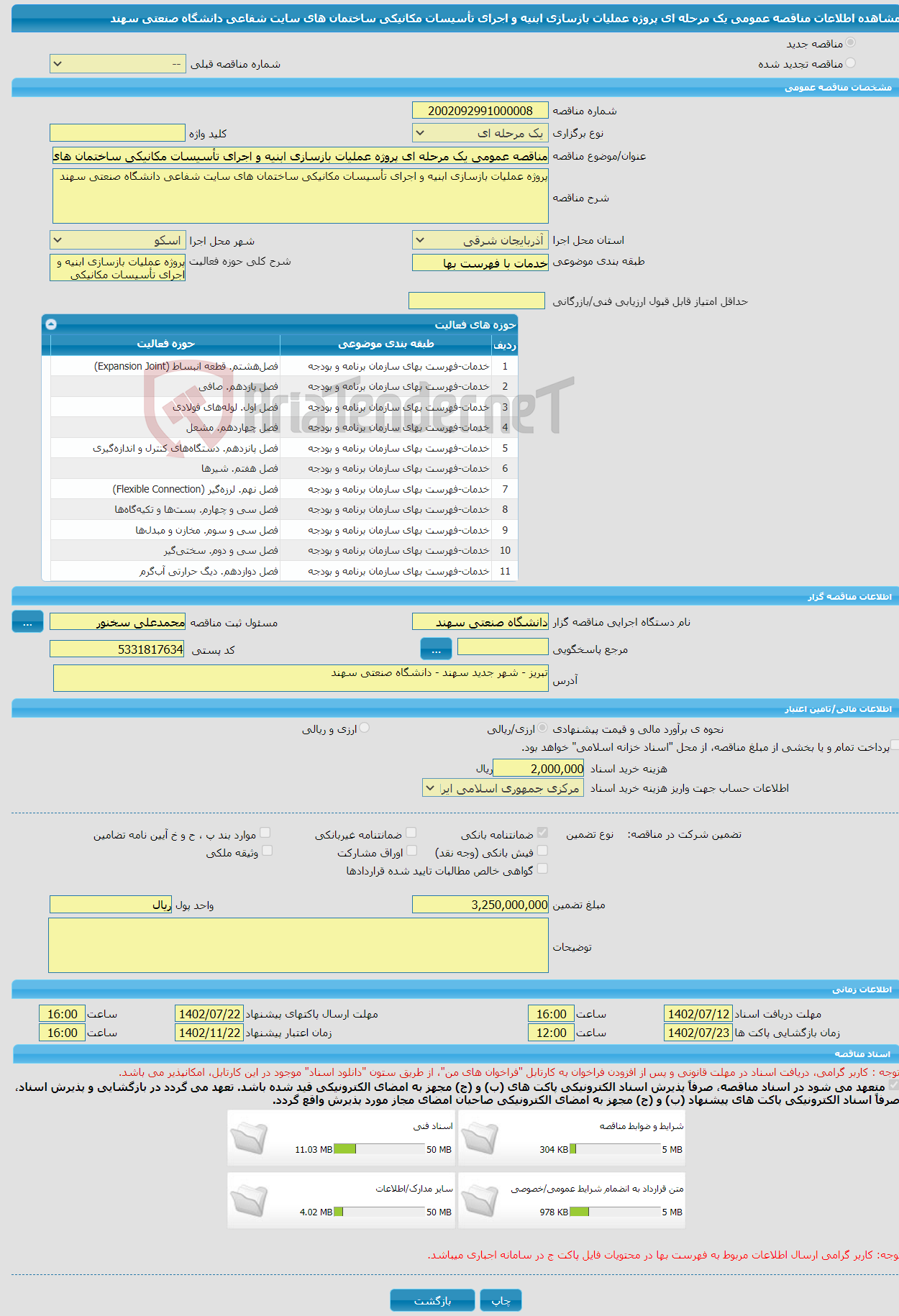 تصویر کوچک آگهی مناقصه عمومی یک مرحله ای پروژه عملیات بازسازی ابنیه و اجرای تأسیسات مکانیکی ساختمان های سایت شفاعی دانشگاه صنعتی سهند