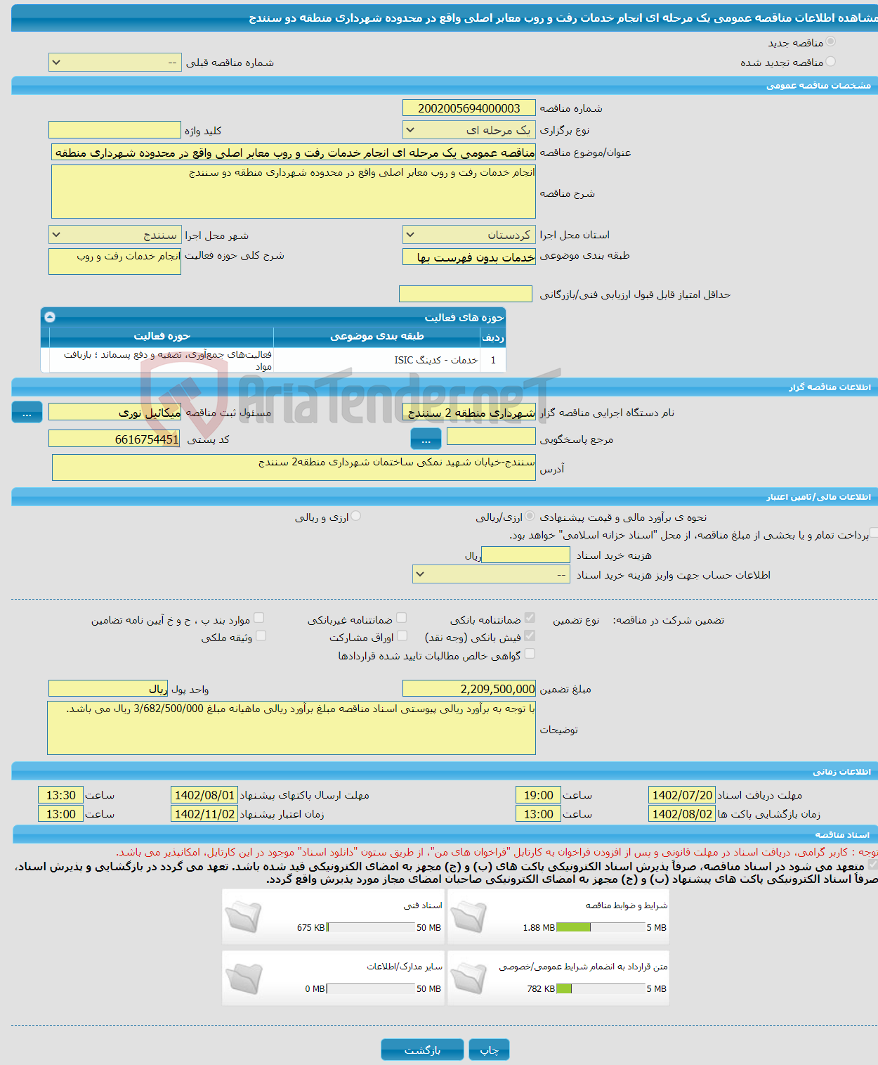 تصویر کوچک آگهی مناقصه عمومی یک مرحله ای انجام خدمات رفت و روب معابر اصلی واقع در محدوده شهرداری منطقه دو سنندج