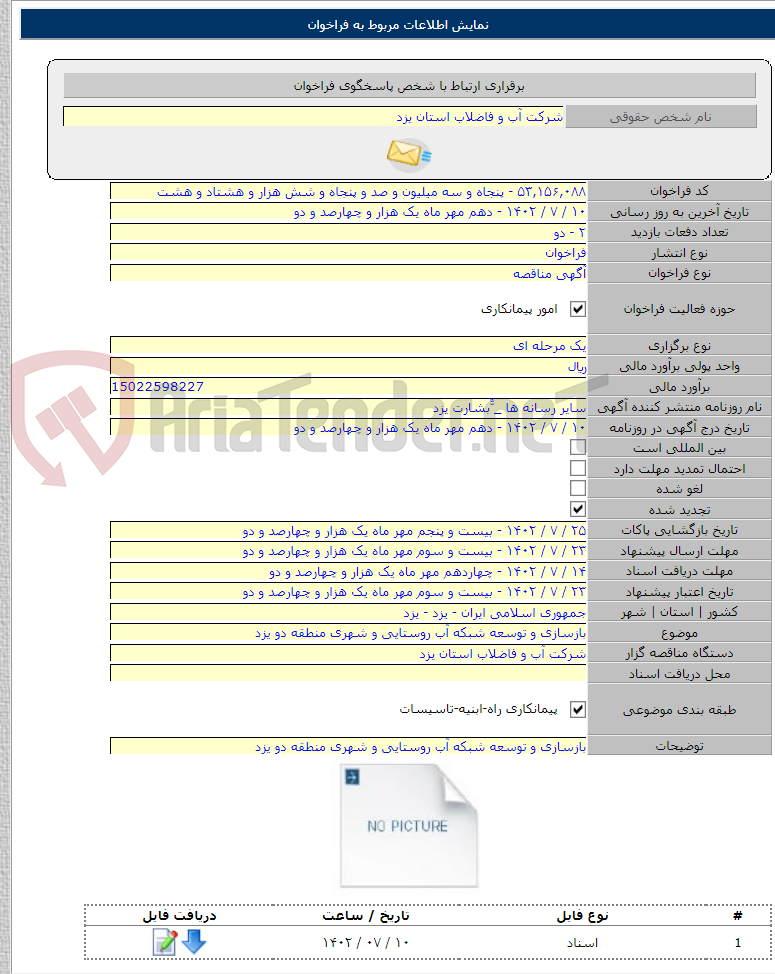 تصویر کوچک آگهی بازسازی و توسعه شبکه آب روستایی و شهری منطقه دو یزد