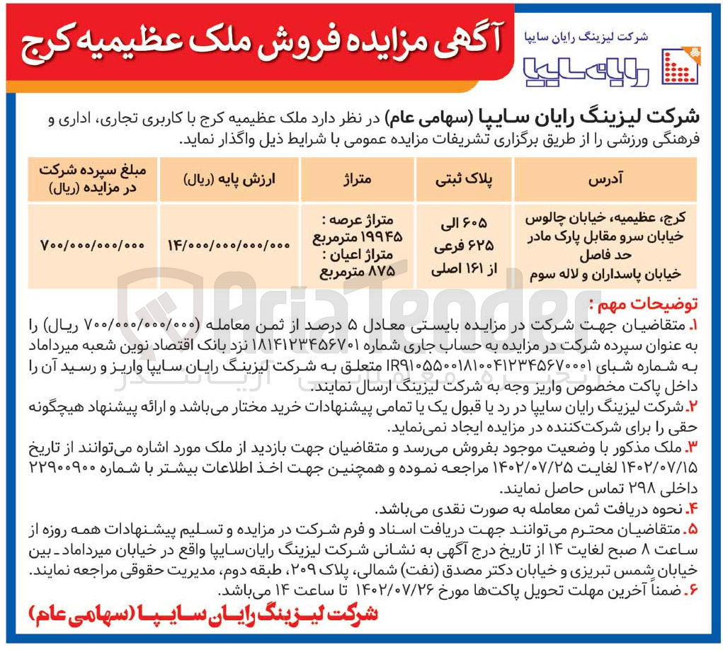 تصویر کوچک آگهی واگذاری ملک با کاربری تجاری، اداری و فرهنگی ورزشی 