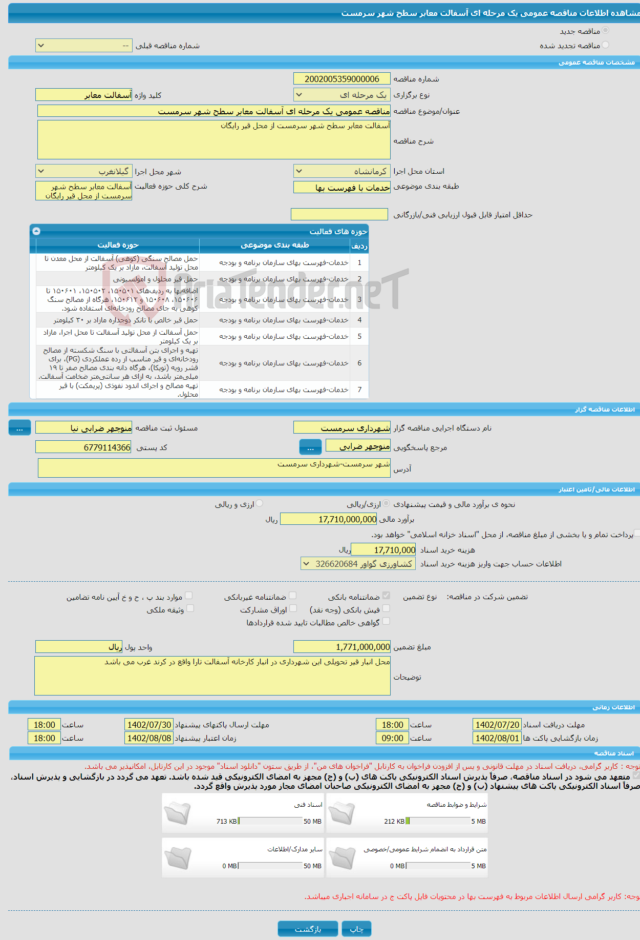 تصویر کوچک آگهی مناقصه عمومی یک مرحله ای آسفالت معابر سطح شهر سرمست