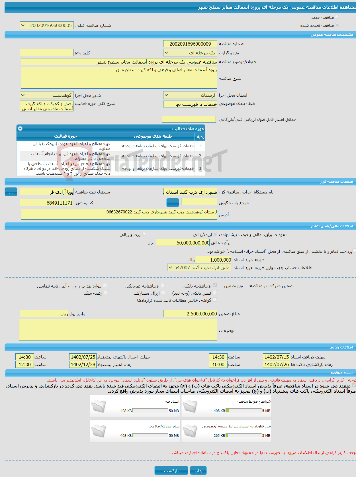 تصویر کوچک آگهی مناقصه عمومی یک مرحله ای پروژه آسفالت معابر سطح شهر 