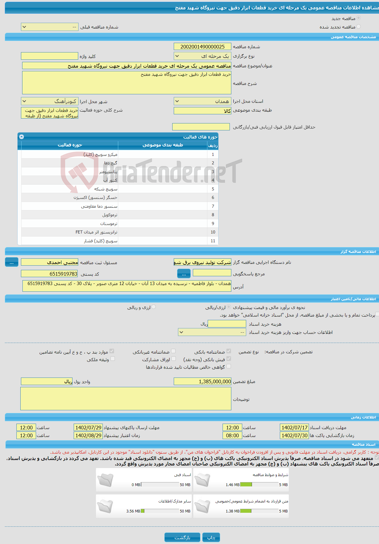 تصویر کوچک آگهی مناقصه عمومی یک مرحله ای خرید قطعات ابزار دقیق جهت نیروگاه شهید مفتح