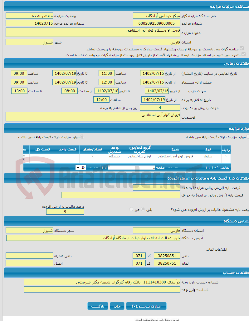 تصویر کوچک آگهی فروش 9 دستگاه کولر آبی اسقاطی