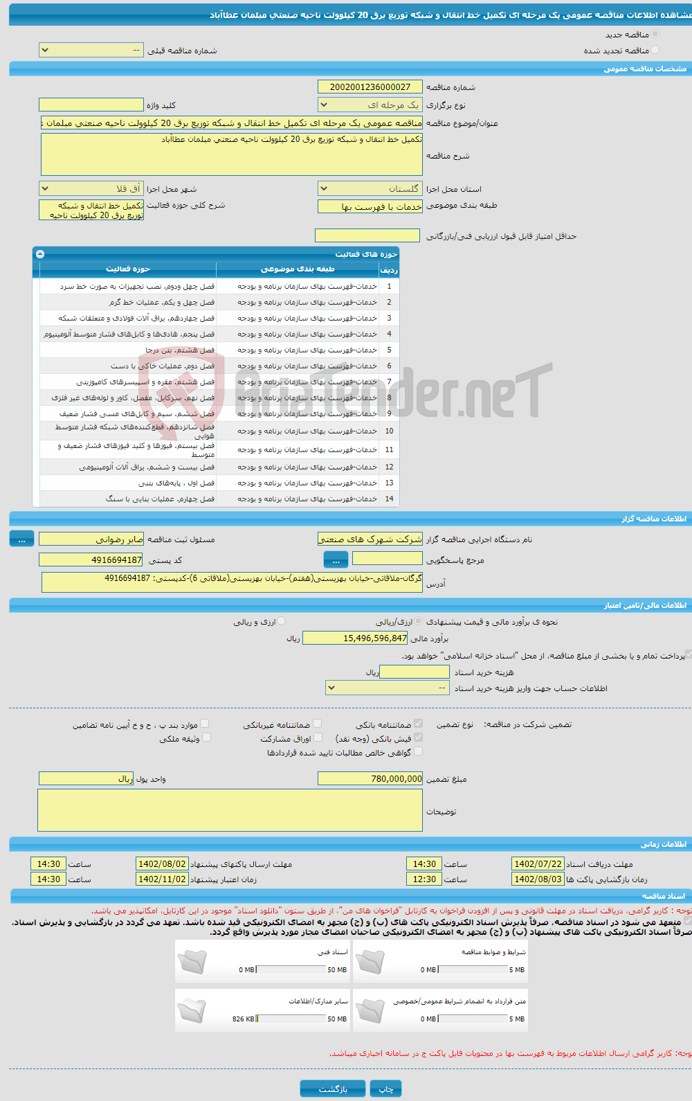 تصویر کوچک آگهی مناقصه عمومی یک مرحله ای تکمیل خط انتقال و شبکه توزیع برق 20 کیلوولت ناحیه صنعتی مبلمان عطاآباد